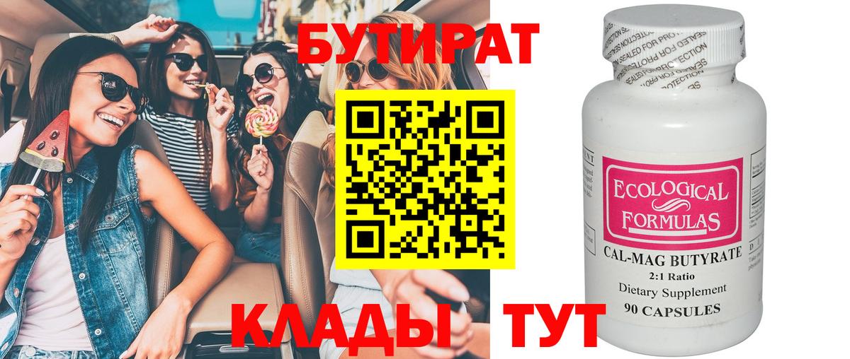 Бутират вода Находка