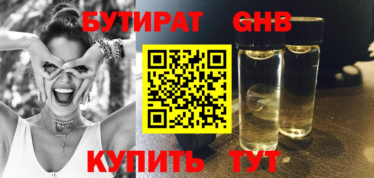 Находка  Бутират вода  Вход с VPN 