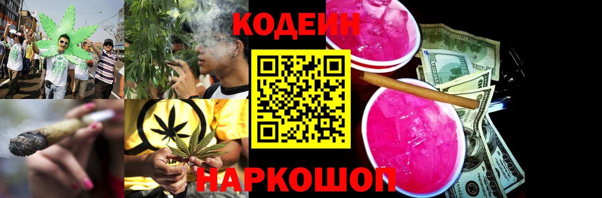 Кодеин напиток Lean (лин)  Вход с VPN  Находка  Кодеин Purple Drank 