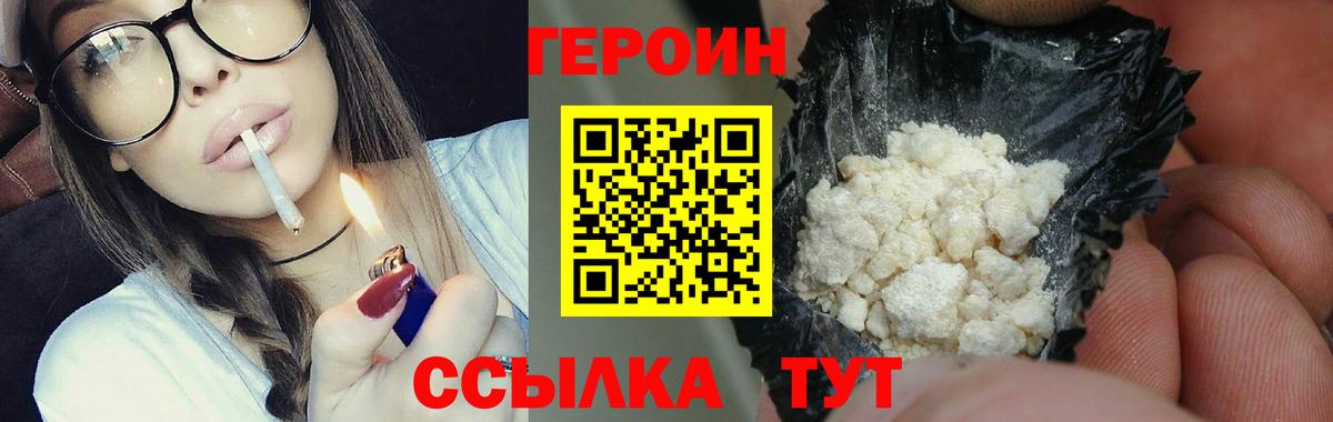 Героин  Вход с VPN  Находка  ГЕРОИН афганец 