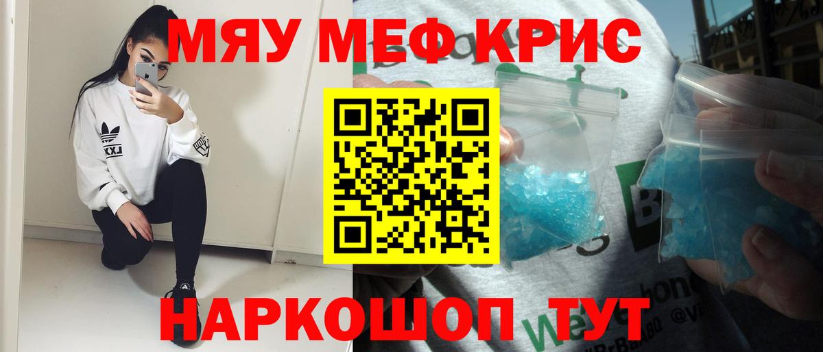 МЕФ VHQ  МЯУ-МЯУ  Находка  МЯУ-МЯУ кристаллы  Вход с VPN 
