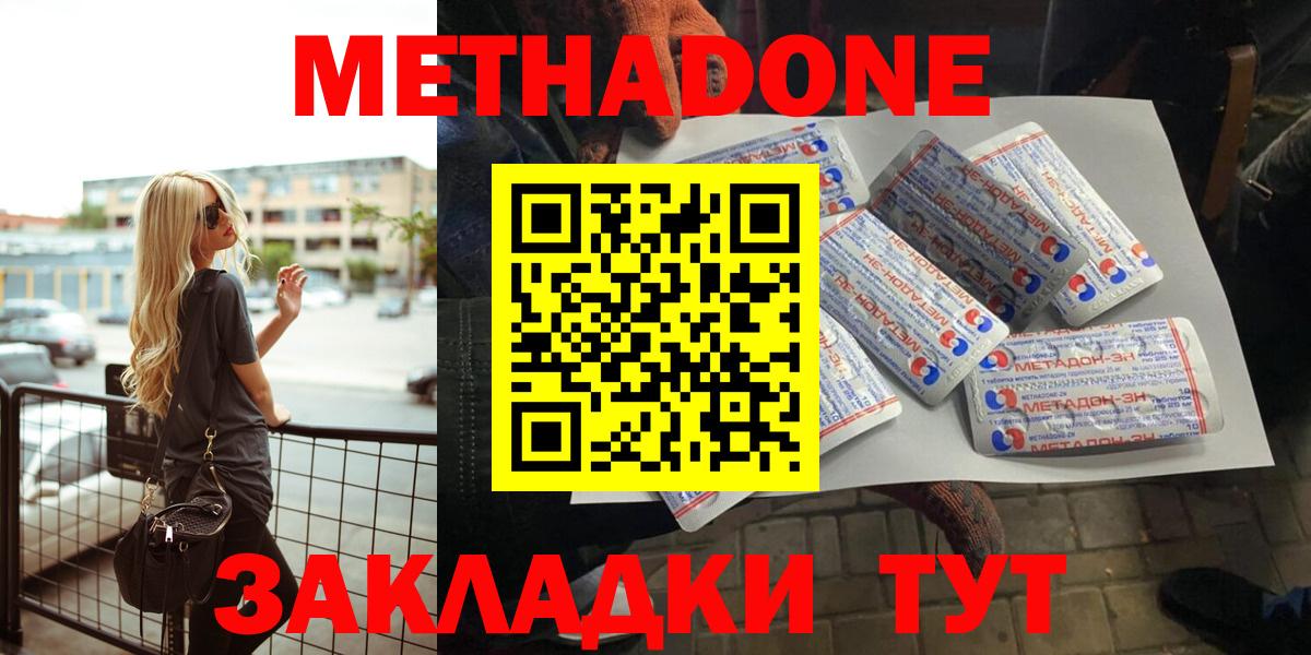 МЕТАДОН methadone Находка