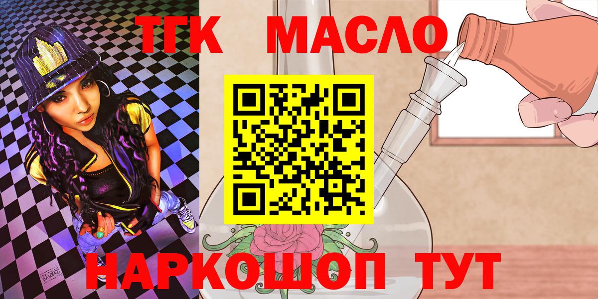 Дистиллят ТГК THC oil  Вход с VPN  закладка  Дистиллят ТГК Wax  Находка 