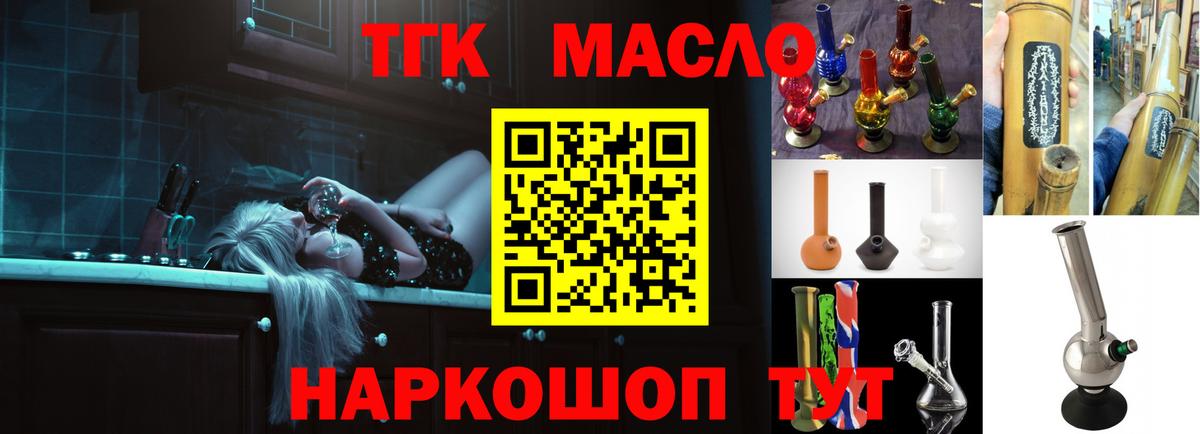 ТГК гашишное масло Находка